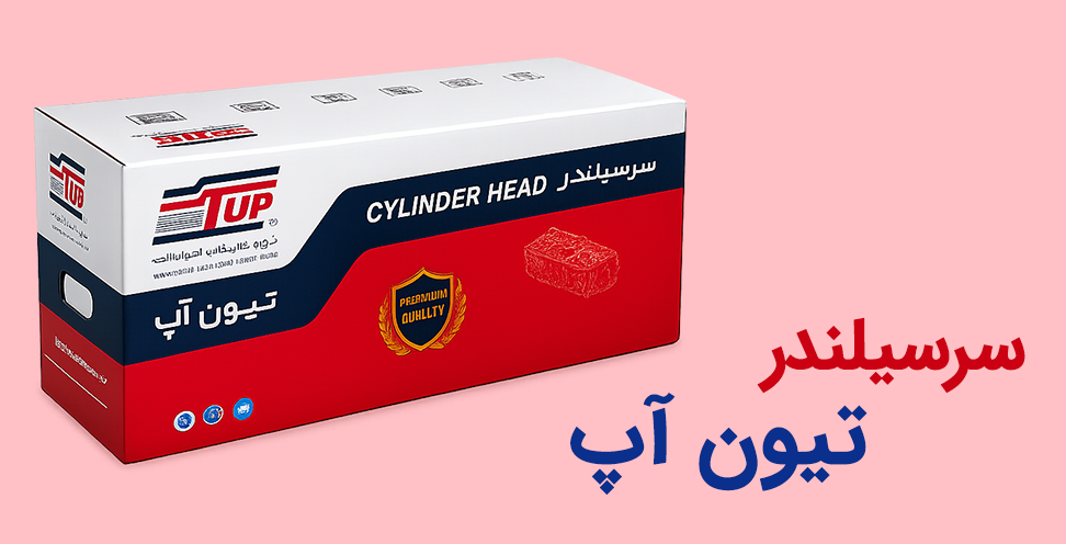 تیون‌آپ